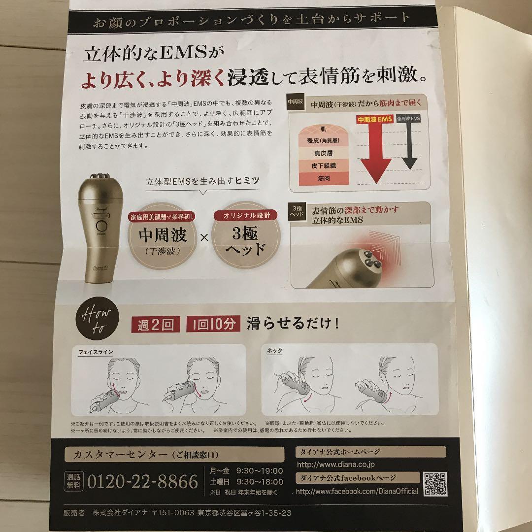 ★ダイアナ★ フェイストレーナー