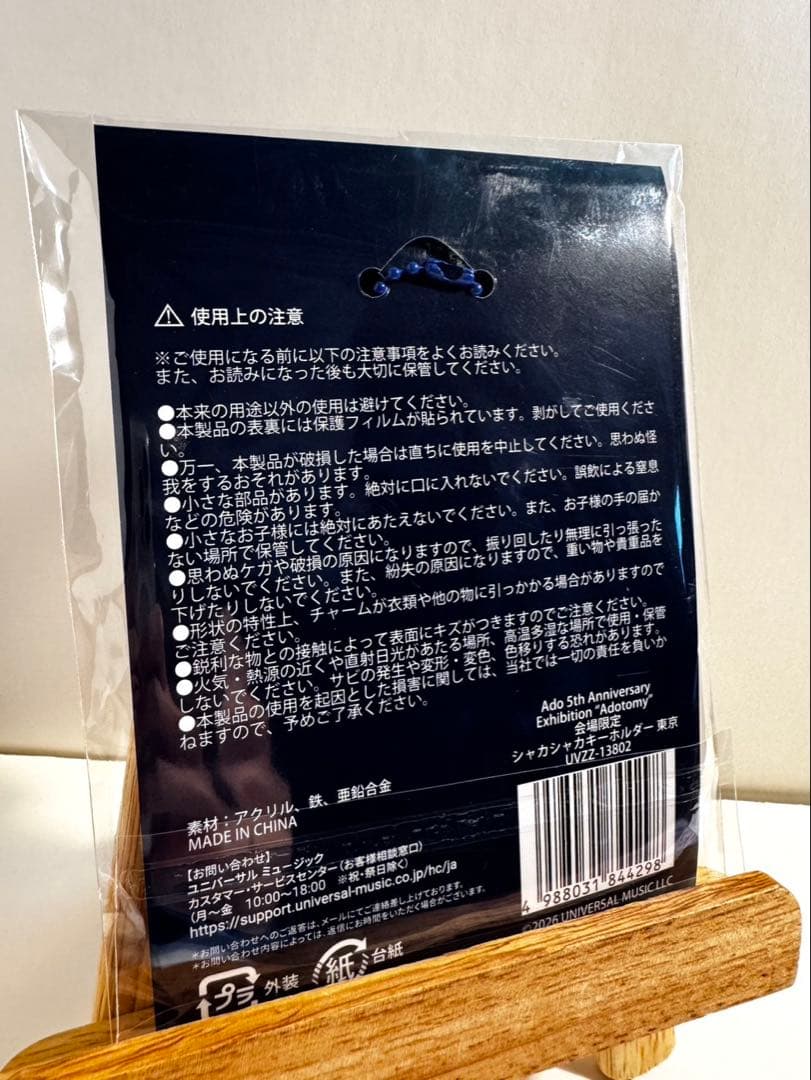 Ado Adotomy 会場限定シャカシャカキーホルダー 東京 - メルカリ