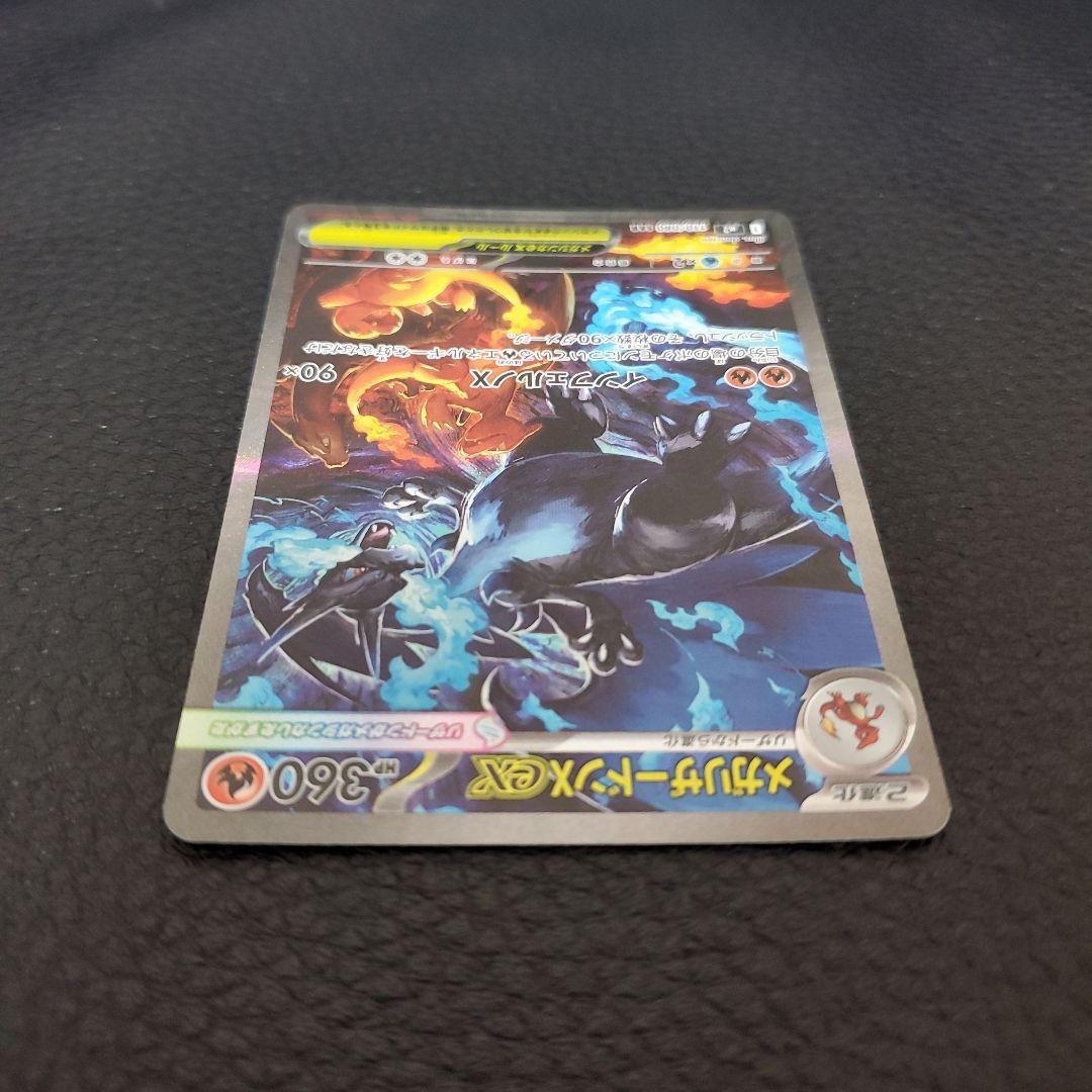 メガリザードンXex　SAR 【美品】