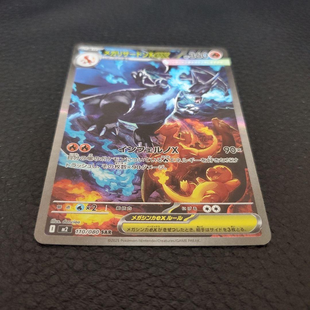 メガリザードンXex　SAR 【美品】