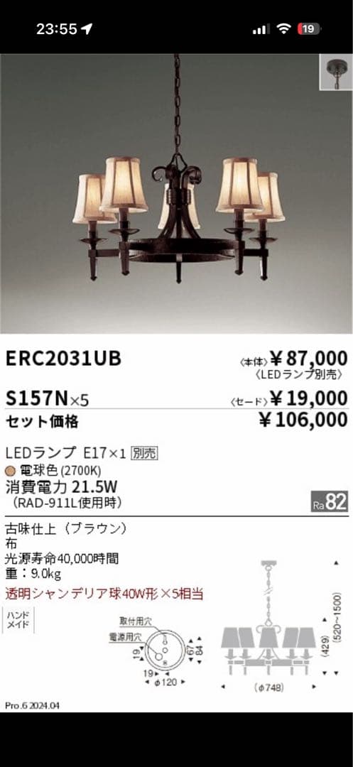 遠藤照明　ERC2031UB 5灯　シーリングライト