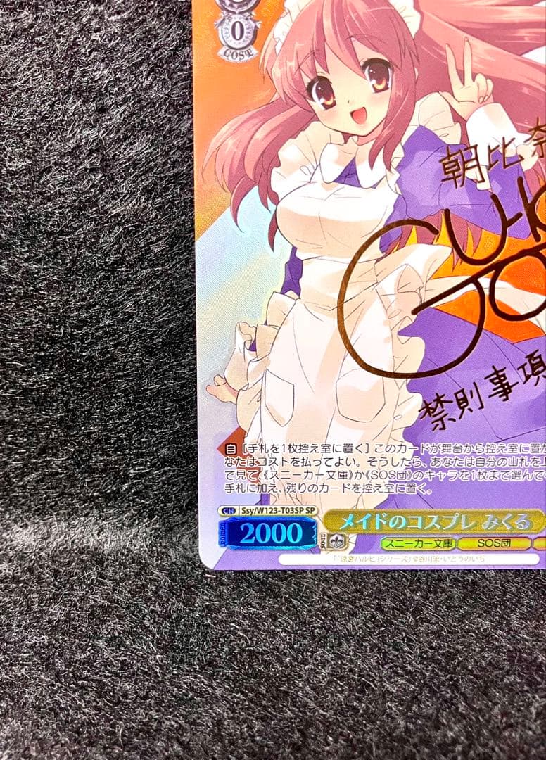 ヴァイスシュヴァルツ 角川スニーカー メイドのコスプレ みくる SP