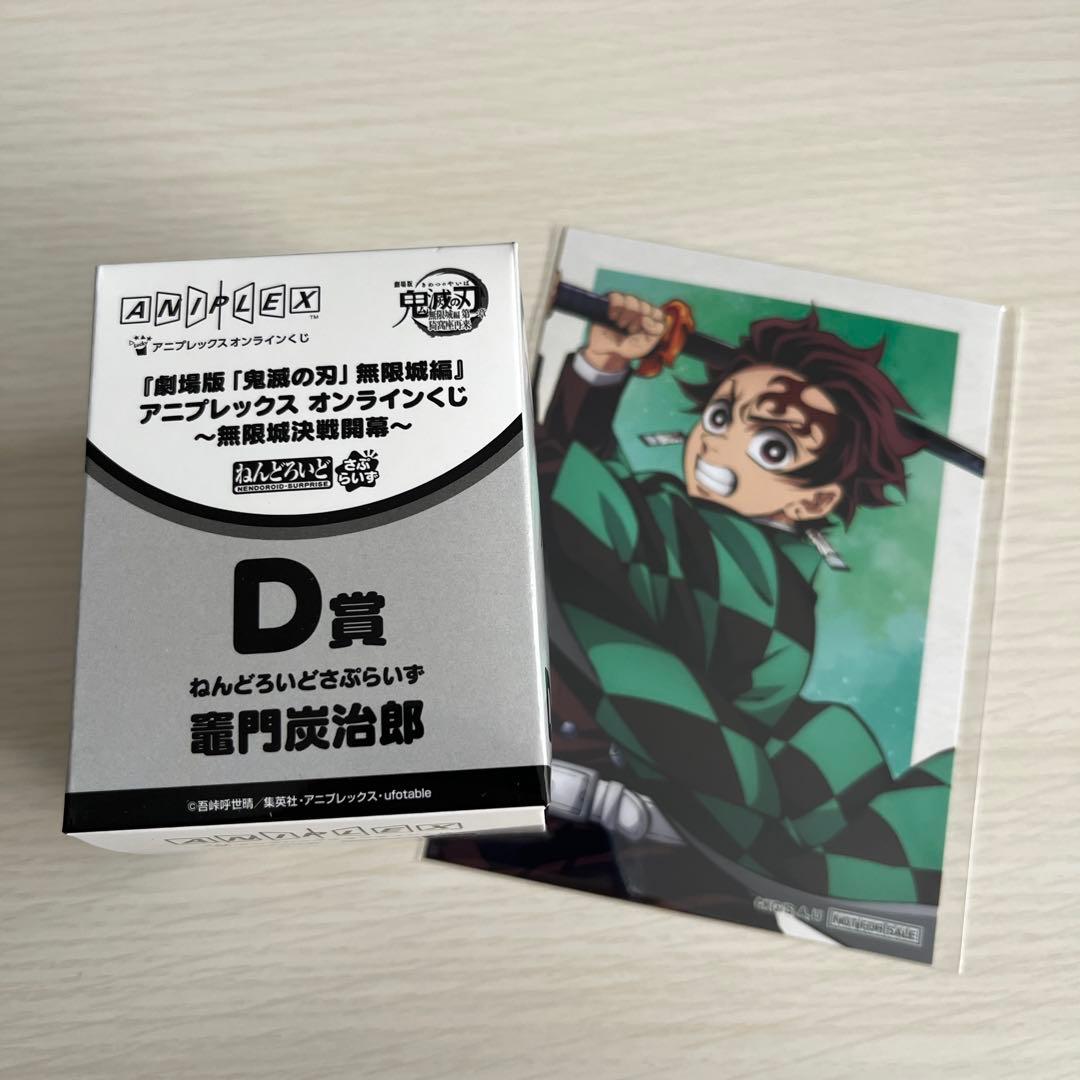 鬼滅の刃 アニプレックスオンラインくじ 竈門炭治郎 D賞 ねんどろいど