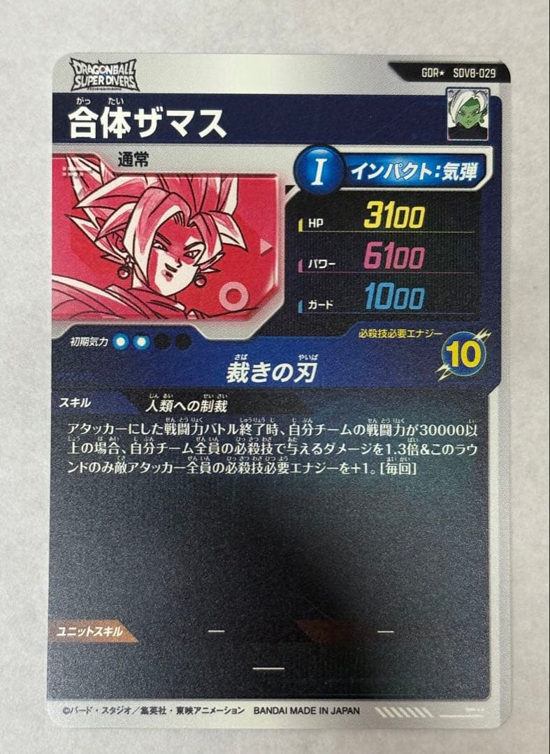 ドラゴンボールスーパーダイバーズSDV8-029 GDR合体ザマス パラレル