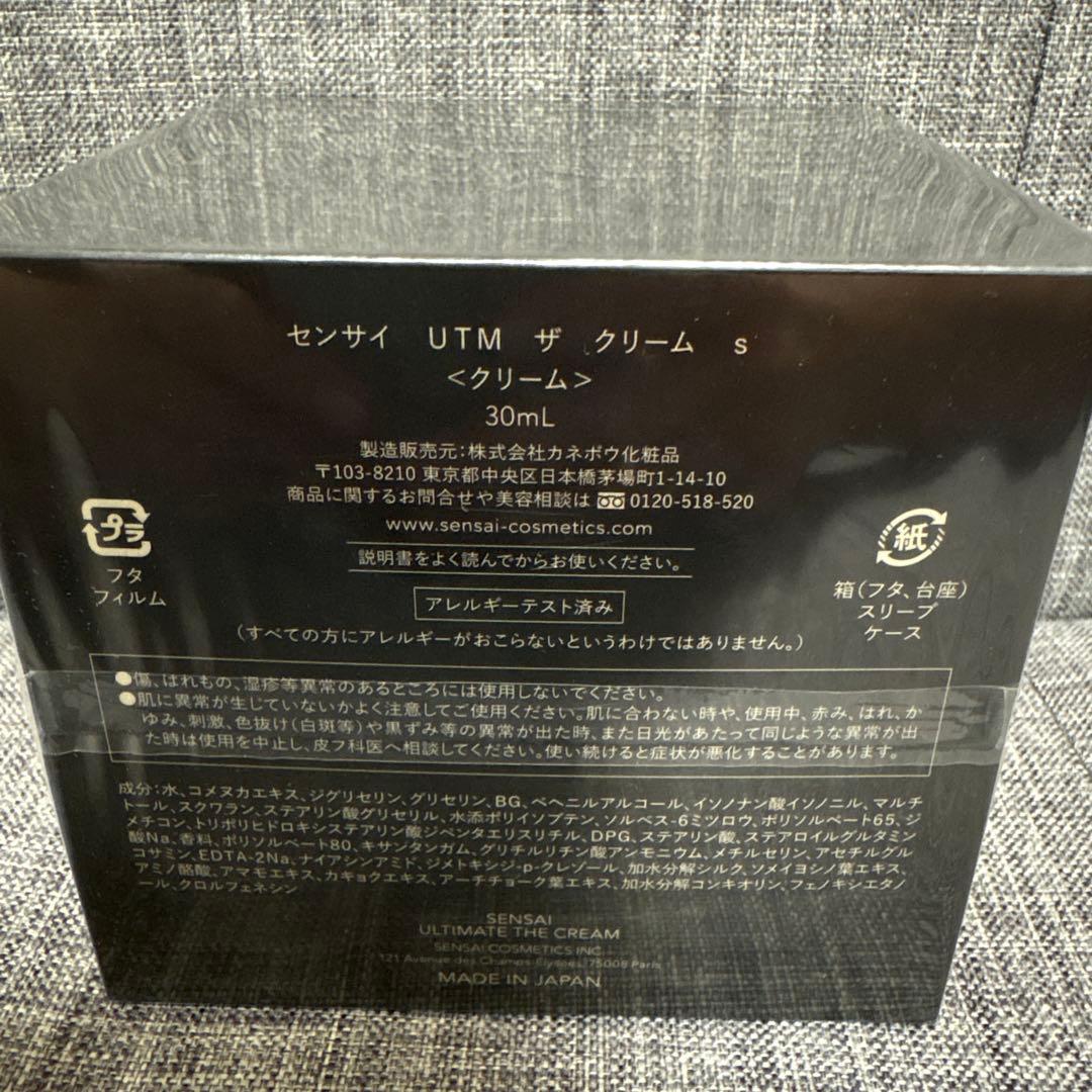 【新品未使用】SENSAI UTM ザ クリーム s