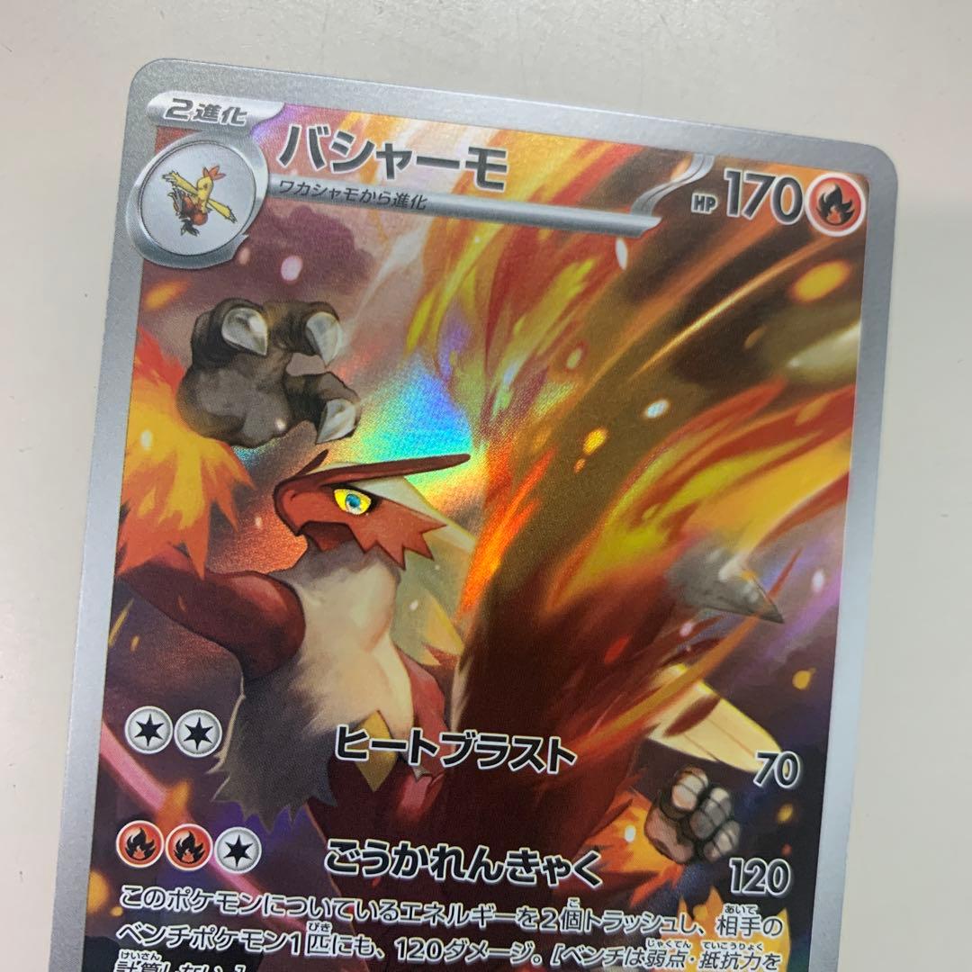 ポケモン カードゲーム ロケット団の栄光 バシャーモ AR 170HP - メルカリ