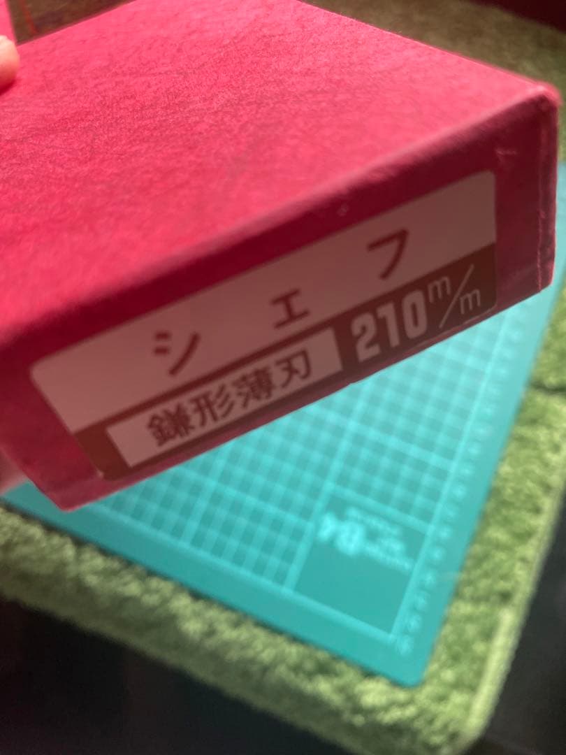 薄刃包丁 銀三21cm 7寸