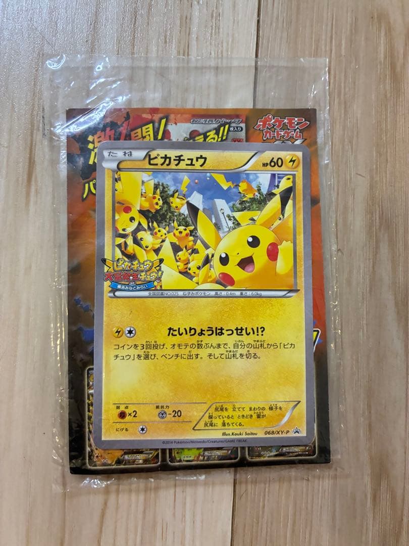 ピカチュウカード 068/XY-P QRコード付き - メルカリ