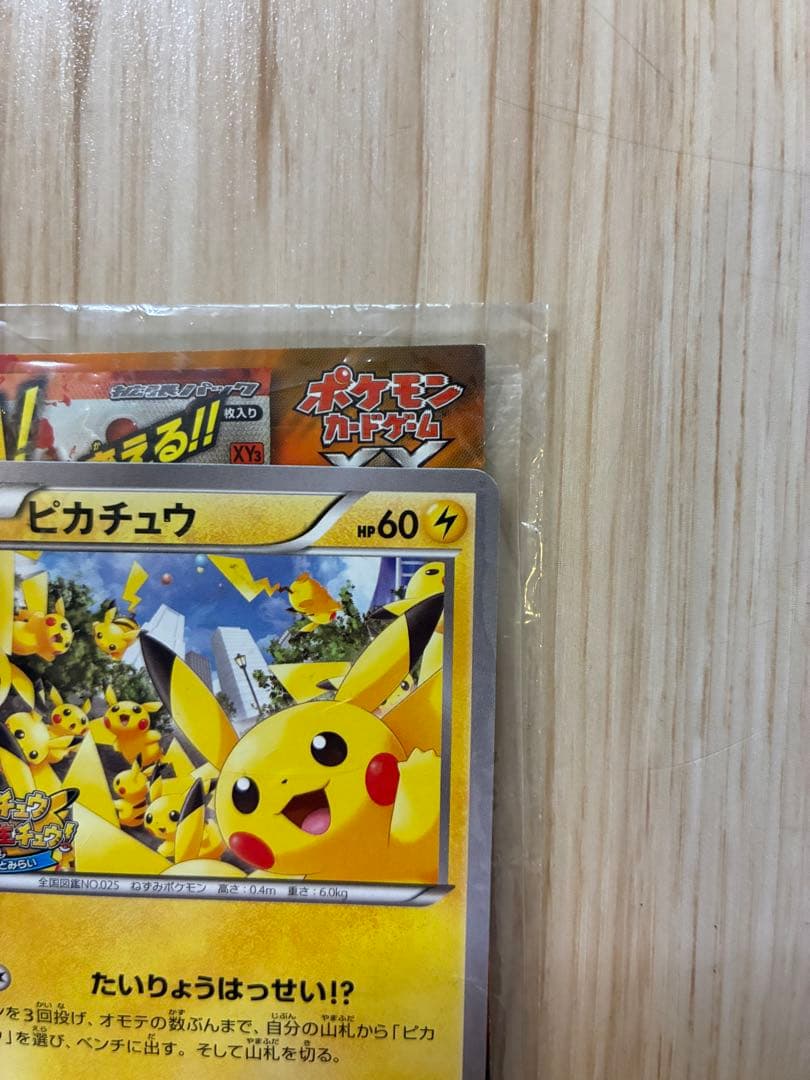 ピカチュウカード 068/XY-P QRコード付き - メルカリ