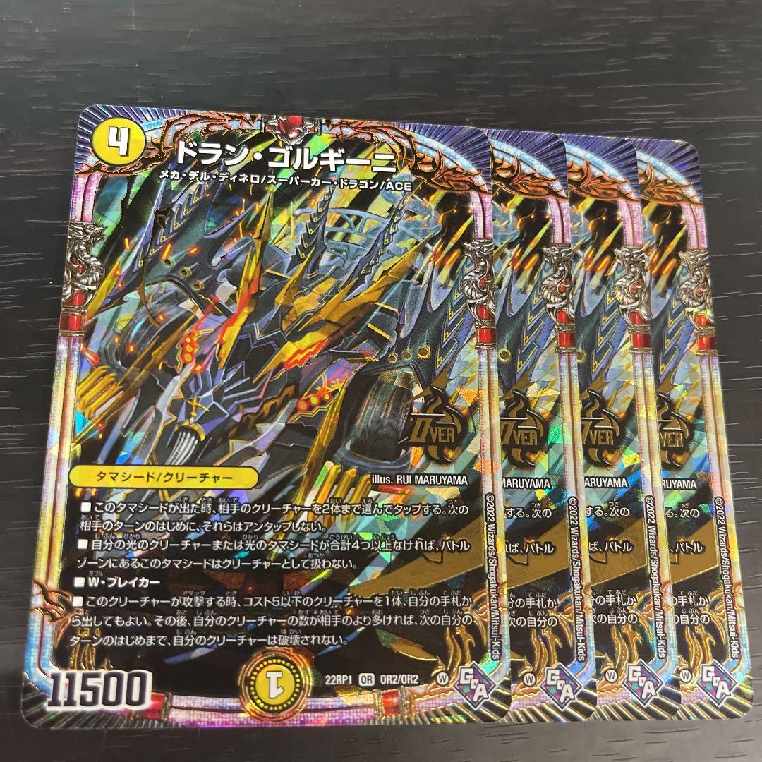 デュエルマスターズ ドラン・ゴルギーニ 4枚 ドランゴルギーニ - メルカリ
