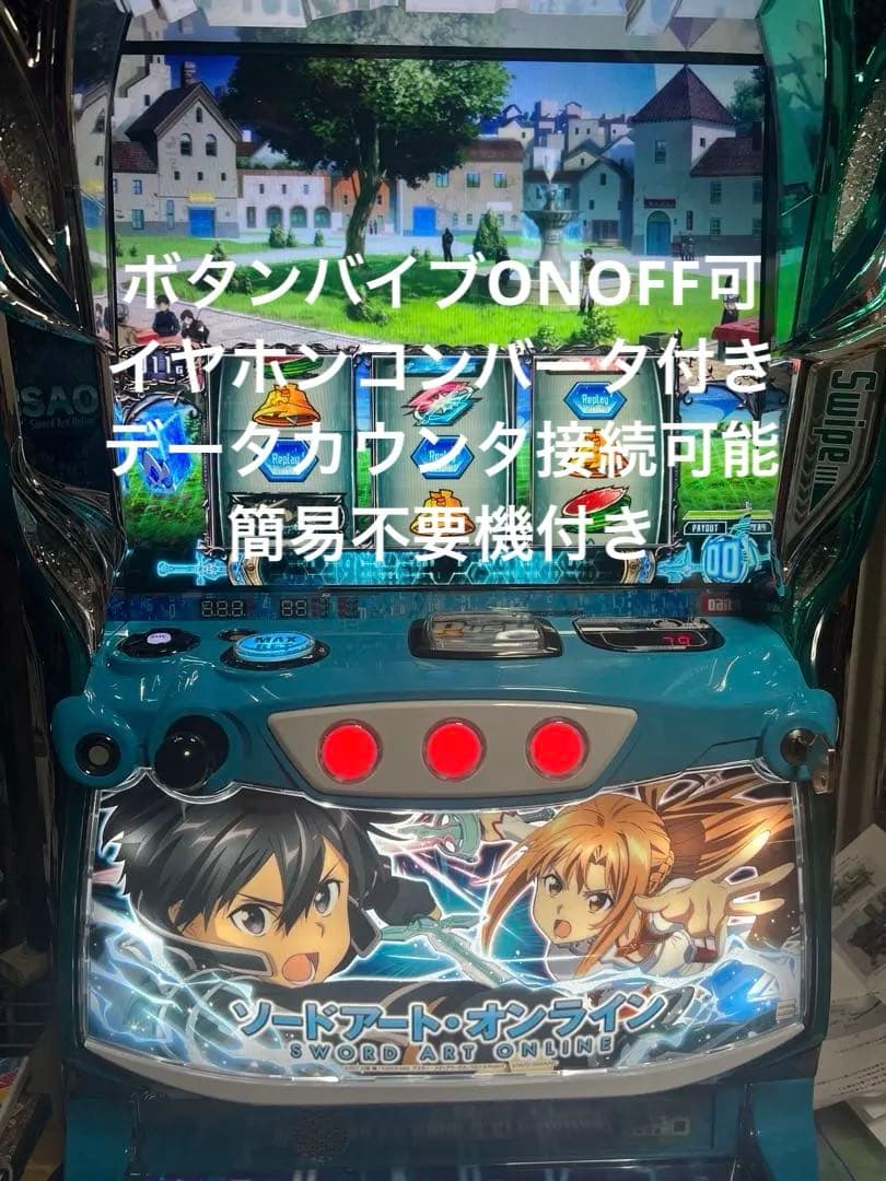 不要機付きスマスロSAO データカウンター、イヤホンコンバータ付き