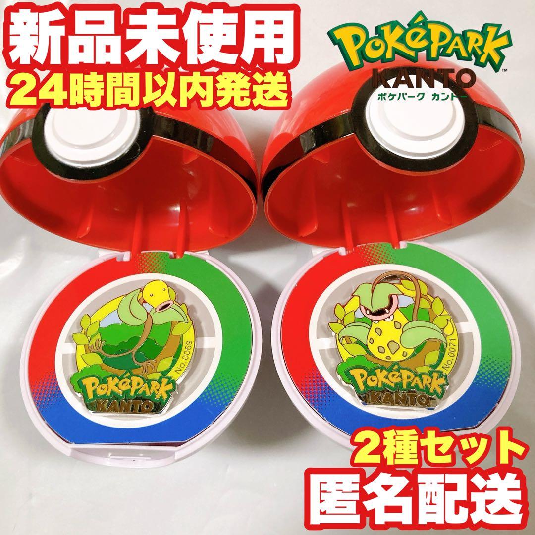 マダツボミ ウツボット】ポケパークカントー ピンズ ピンバッジ