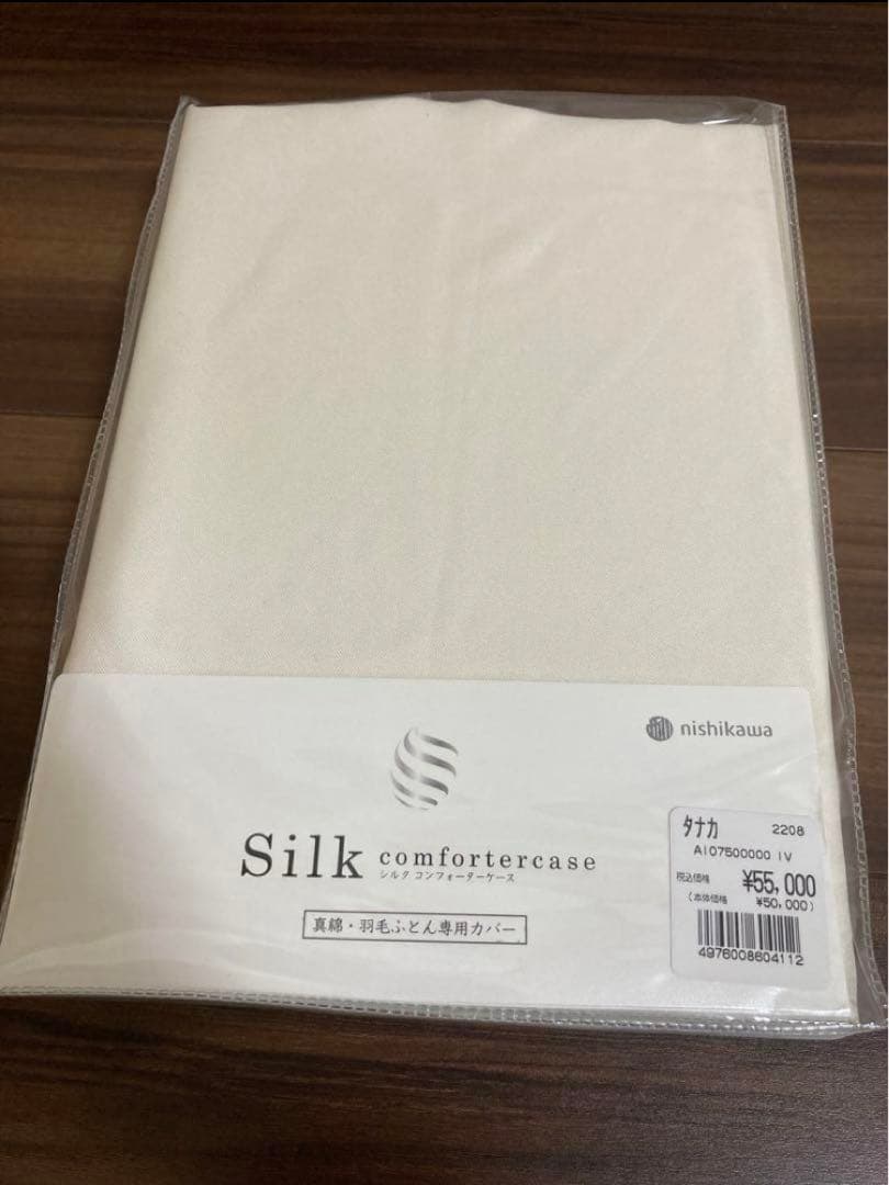 【新品未使用】西川　真綿・羽毛 シルク掛けふとんカバー