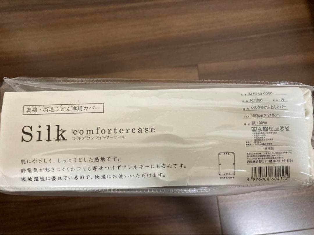 【新品未使用】西川　真綿・羽毛 シルク掛けふとんカバー