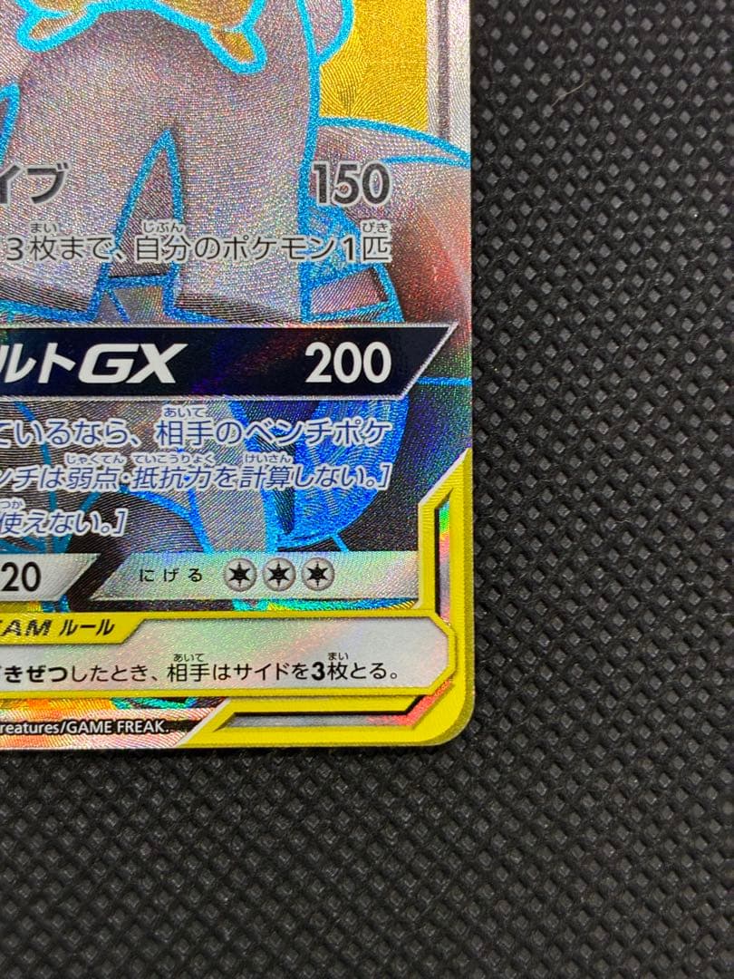 ピカチュウ&ゼクロムGX SR[SM9 100/095]拡張パック「タッグボルト