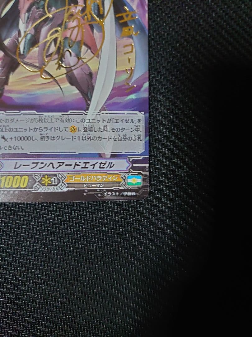 ヴァンガード レーブンヘアードエイゼル PR 箔押しサイン | Shop at