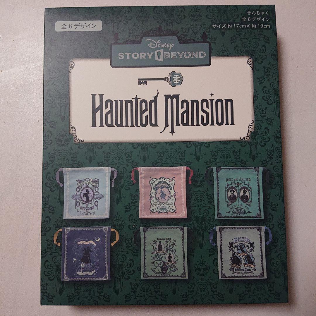 きんちゃく全6デザインホーンテッドマンション ストーリービヨンド