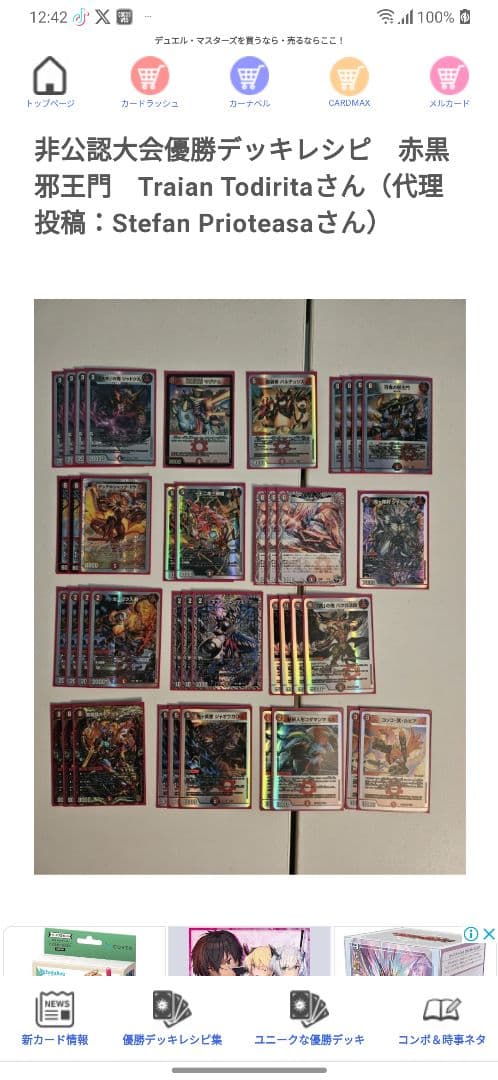 公認大会優勝経験あり！ デュエルマスターズ 赤黒邪王門 デッキ - メルカリ