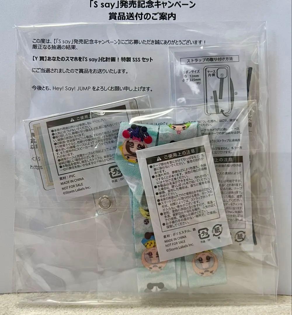 Hey! Say! JUMP S say キャンペーン Y賞 特製SSSセット - メルカリ