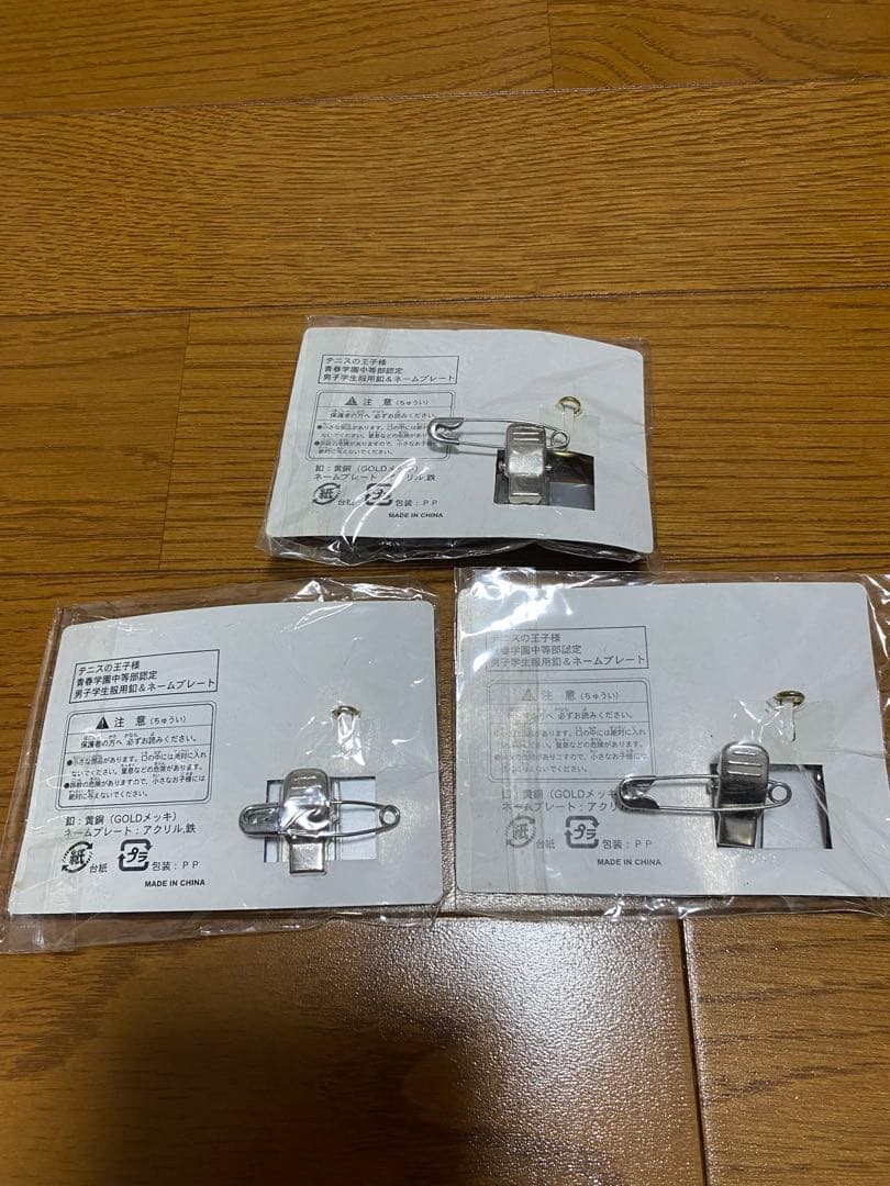 テニスの王子様　青春学園中等部認定男子学生服釦 ネームプレート