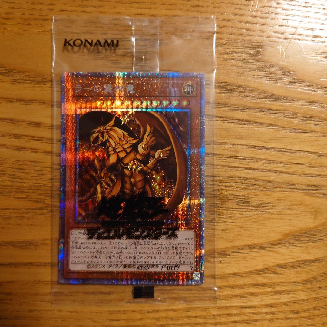 遊戯王　ラーの翼神竜