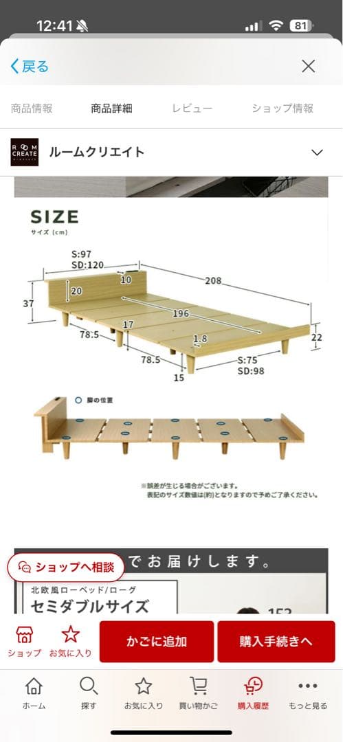 北欧風 ローベッド セミダブルサイズ USBポート付き