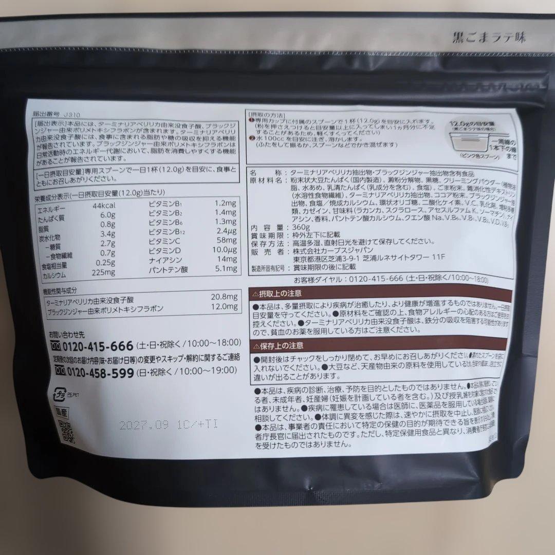 Healthy Beauty 黒ごまラテ味 約30食分 - メルカリ