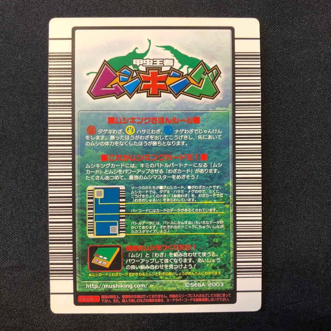 ムシキング スーパーローリングスマッシュ SP004 - メルカリ