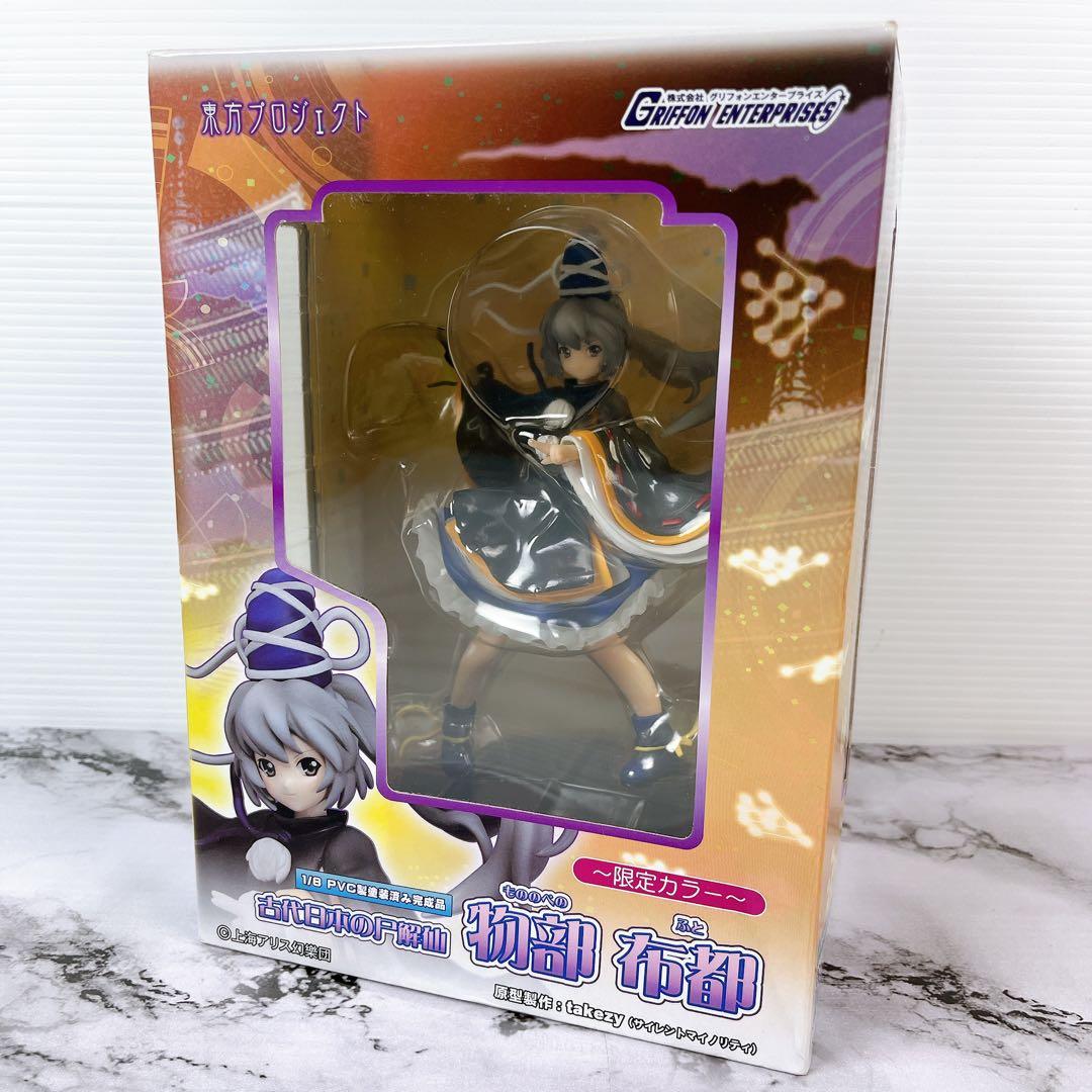 美品】【限定カラー】【200体限定】東方Project 物部布都 フィギュア