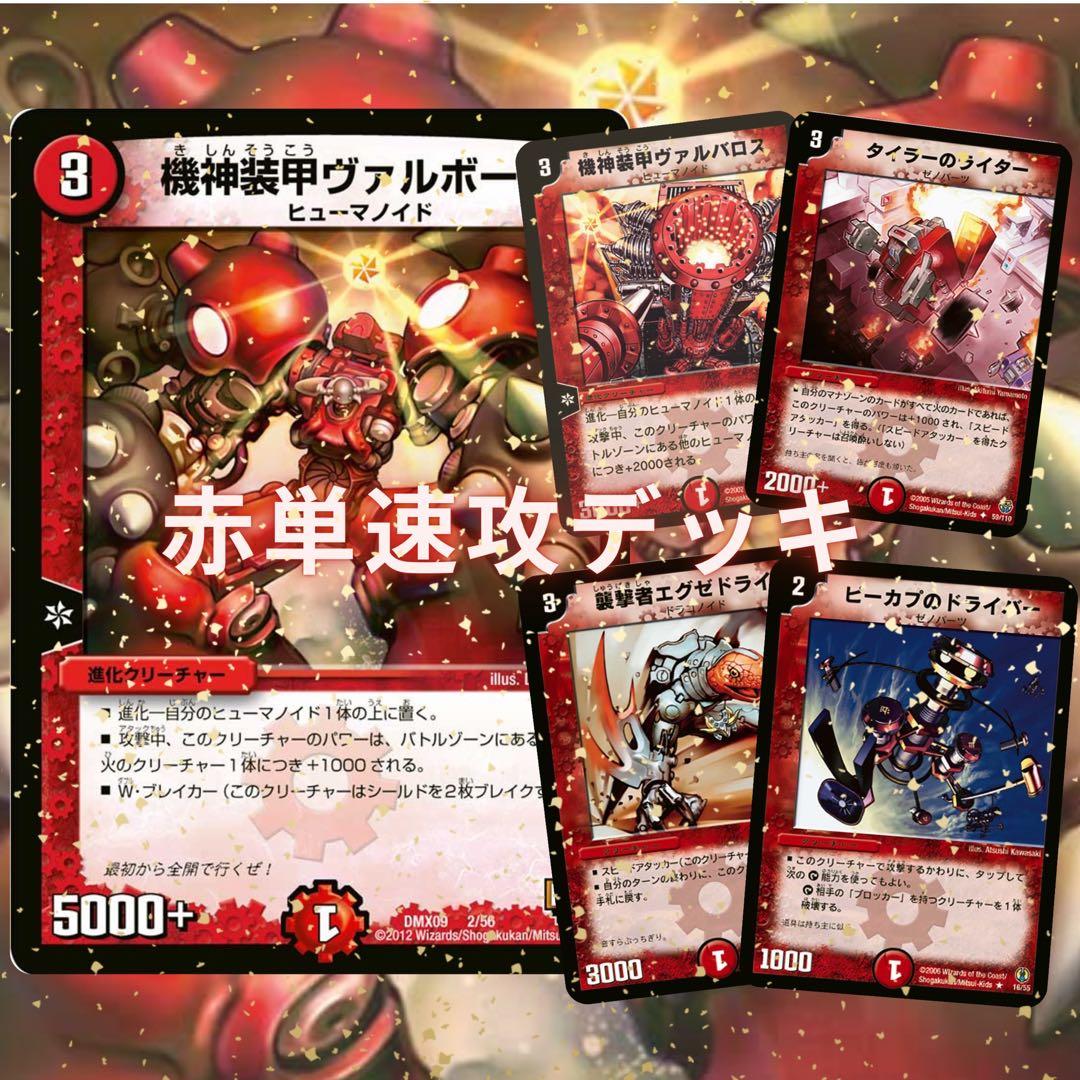 383デュエマクラシック05デッキ 赤単速攻【旧枠デュエルマスターズ