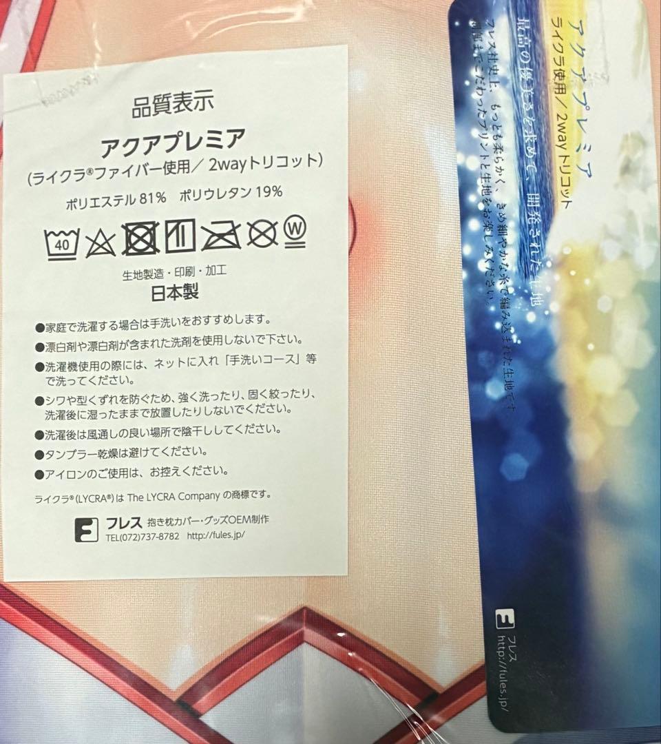 【希少】ソードアートオンライン アスナ 抱き枕カバー（カワセセイキ）