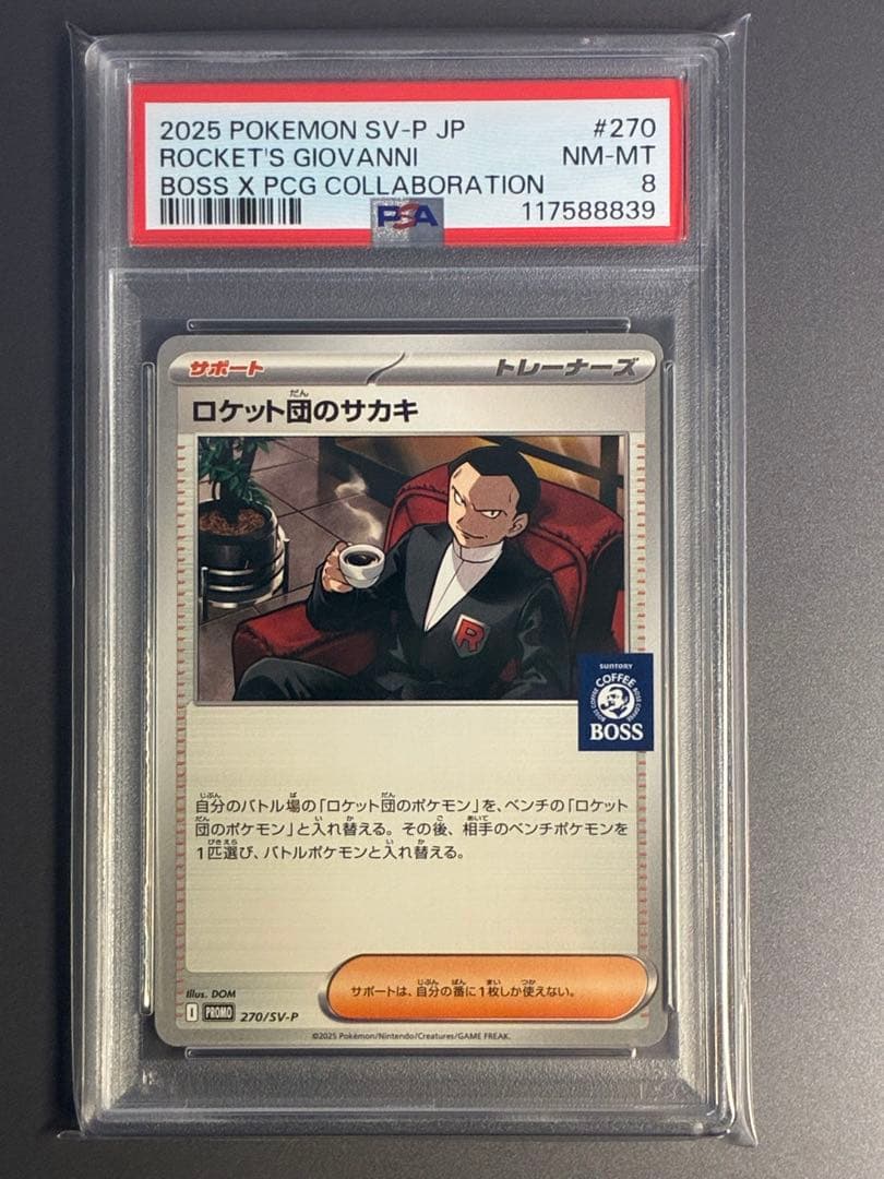 PSA8 ロケット団のサカキ BOSS 270/SV-P - メルカリ