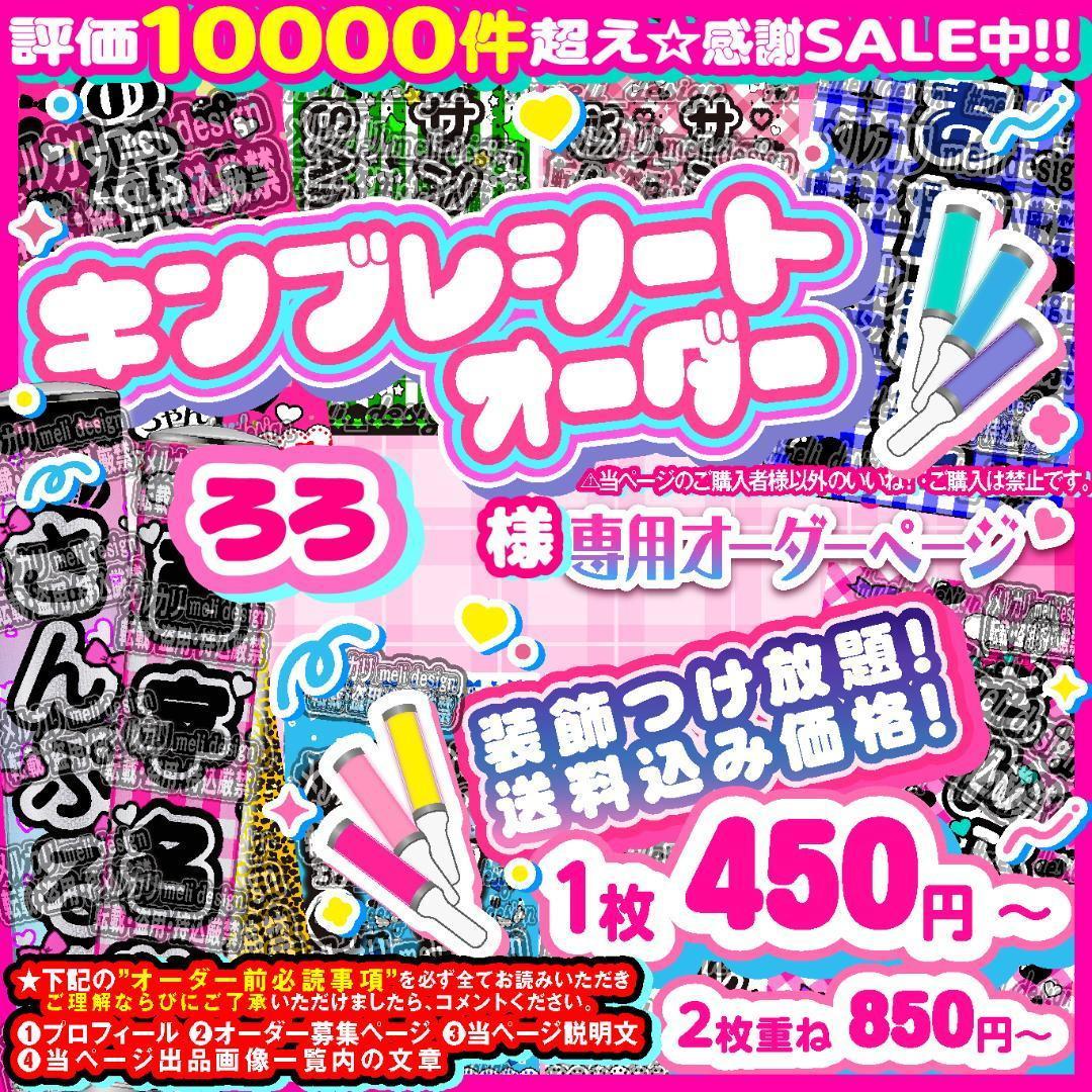 ろろ様⑅キンブレシート オーダー/15