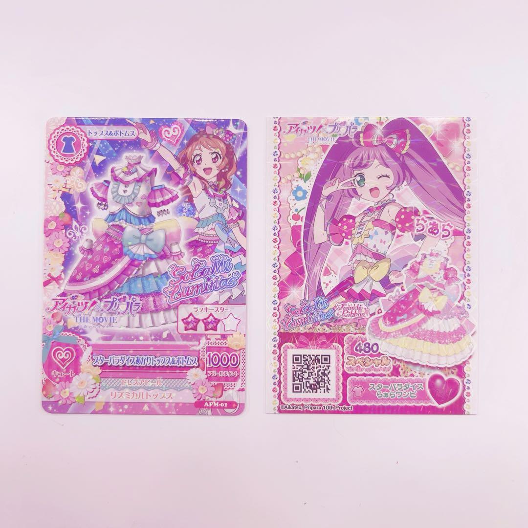 ♡アイカツ プリパラ 映画 特典 真中らぁら 大空あかり♡ - メルカリ