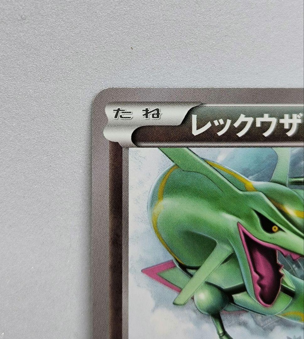 レックウザ イラストコレクション ポケモンカード 100/XY-P プロモ