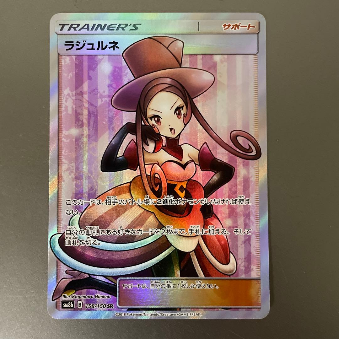ラジュルネ SR SM8b GXウルトラシャイニー 158/150 - メルカリ