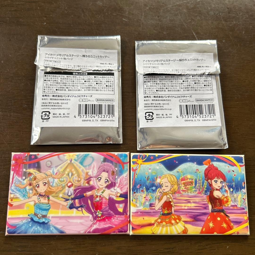 アイカツ！メモリアルステージ〜輝きのユニットカップ〜缶バッジ、2種
