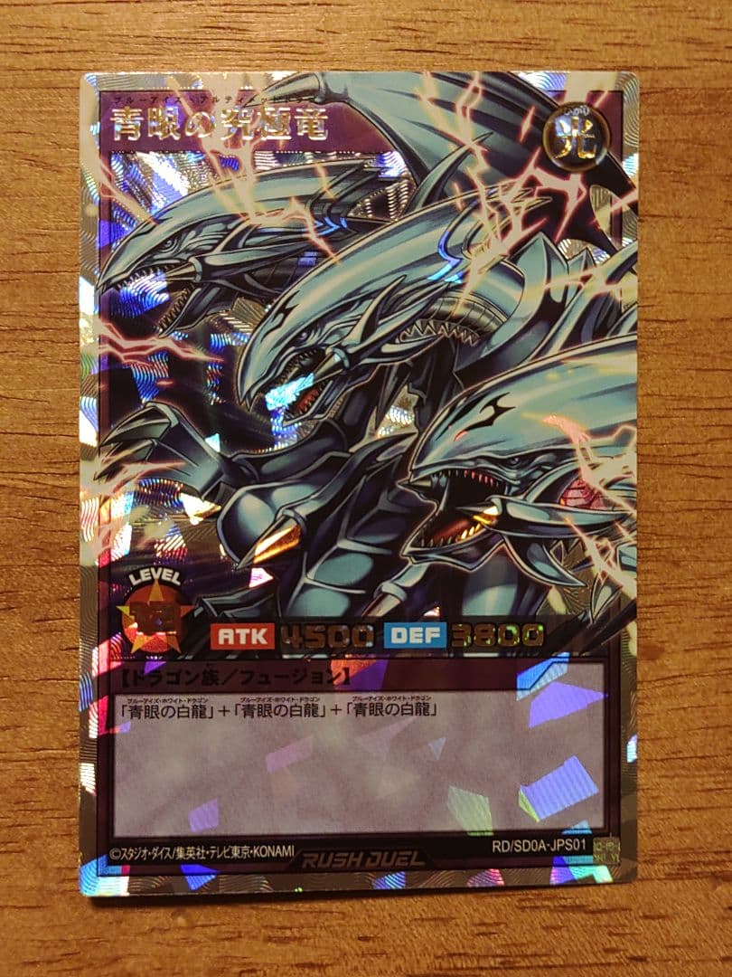 ラッシュデュエル青眼の究極竜オーバーラッシュレア①