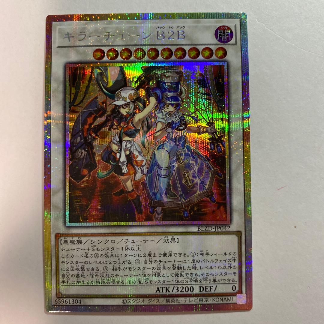 遊戯王 キラーチューン B2B プリズマティックシークレット - メルカリ