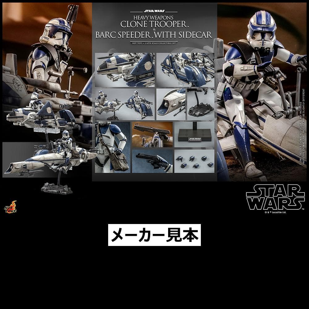 ヘビーウェポン・クローン・トルーパー＆BARCスピーダーサイドカー付ホットトイズ
