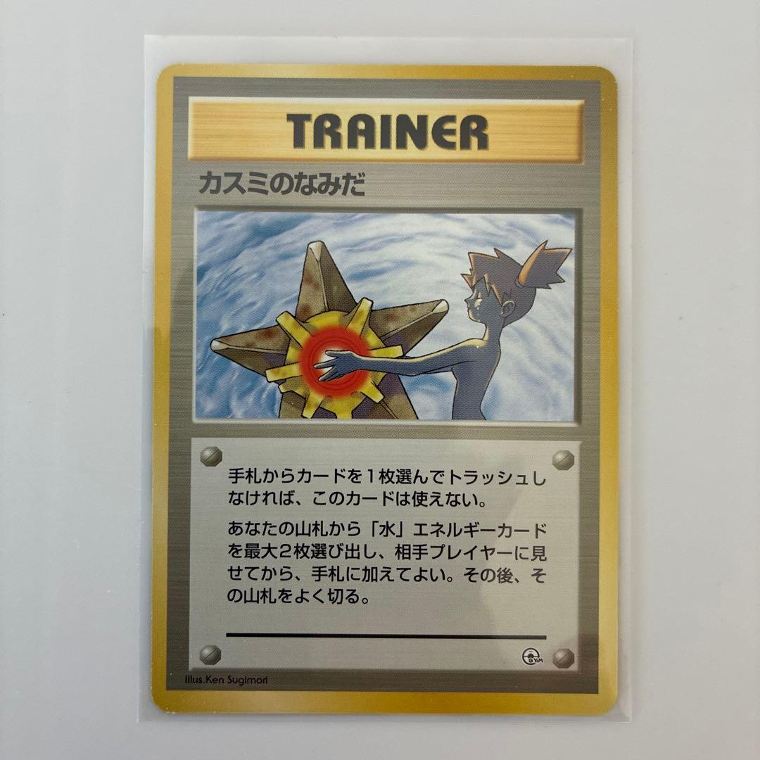 ポケモンカード カスミのトレーナーカード 2枚セット 旧裏カード