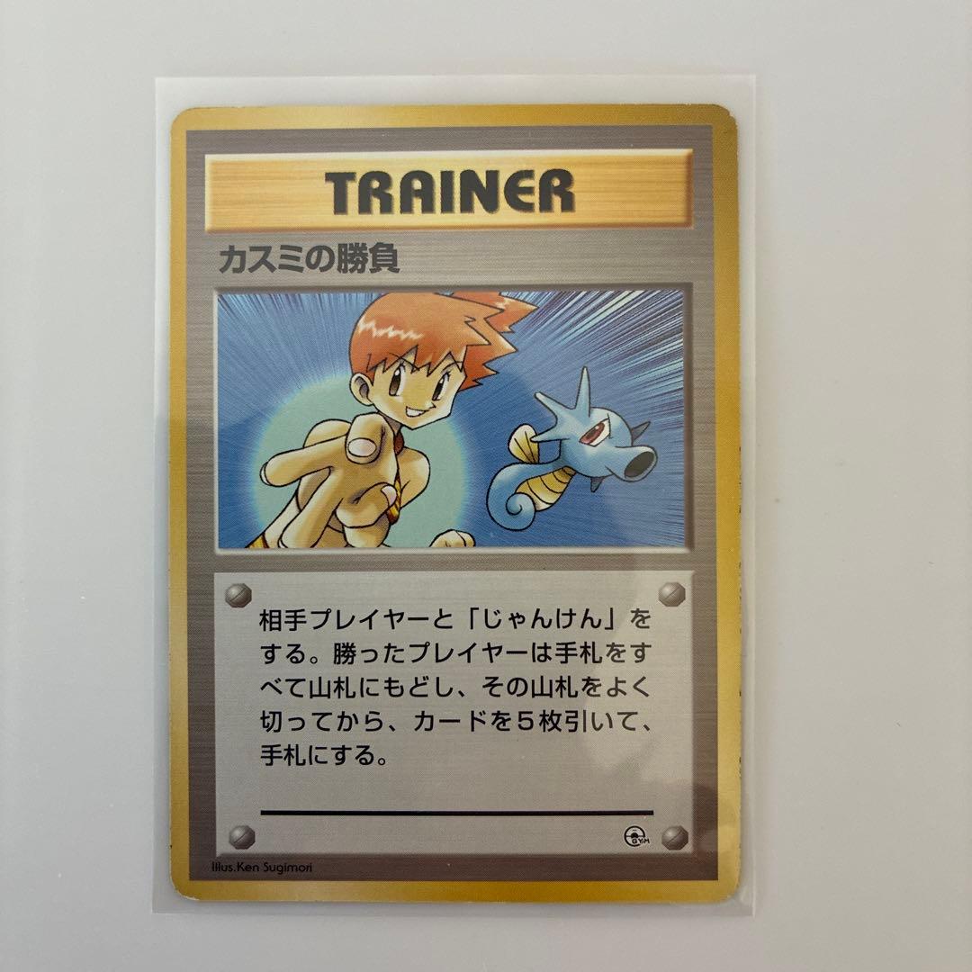 ポケモンカード カスミのトレーナーカード 2枚セット 旧裏カード