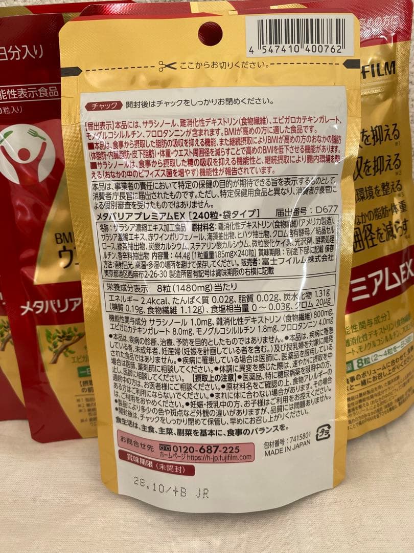 富士フイルム メタバリア プレミアムEX サプリメント5個