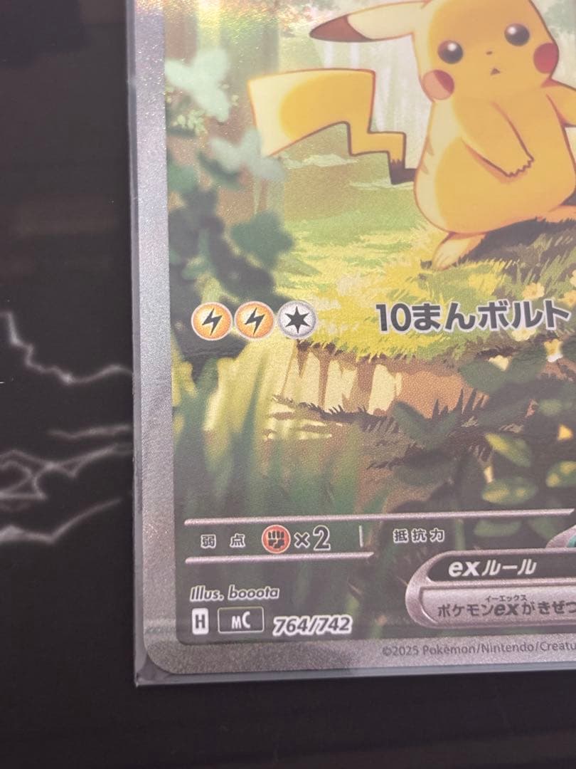 【極美品】ピカチュウex SAR スタートデッキ100