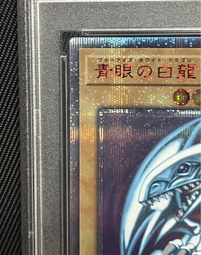 遊戯王 青眼の白龍 20thシークレットレア wcs2018 PSA10 - メルカリ