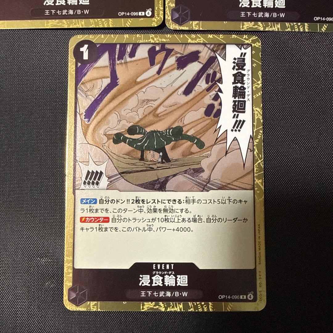 OP14-096R浸食輪廻 グラウンド・デス 3枚 - メルカリ
