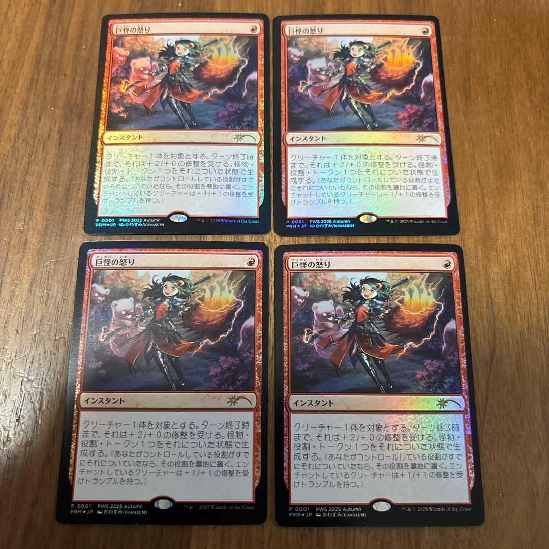 mtg pws プロモ 巨怪の怒り FOIL 日本限定 4枚 - メルカリ