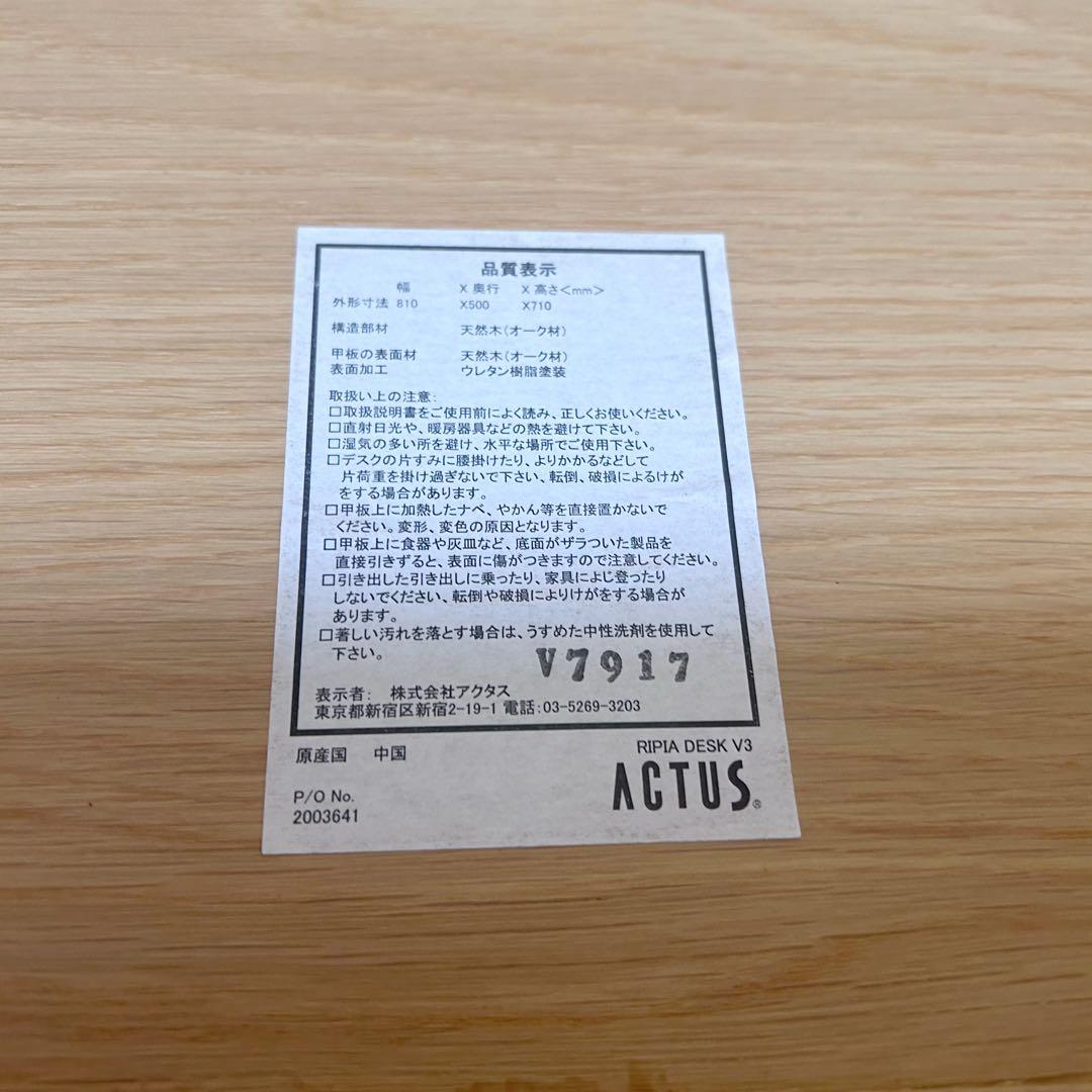 ACTUS アクタス　Ripia リピア　デスク　机　オーク材　無垢材　天然木