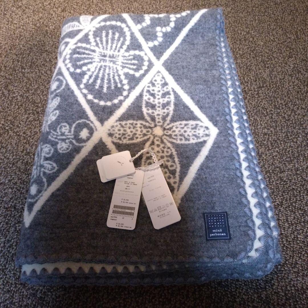 ミナペルホネン　ブランケット　シンフォニー グレー