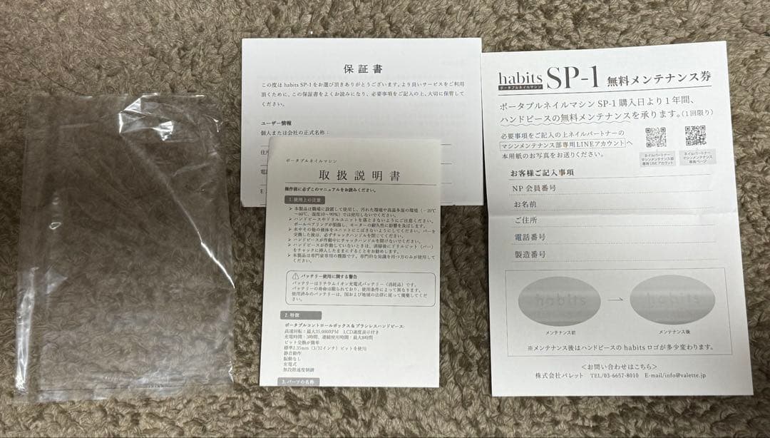 habits　ハビッツ　ネイルマシン